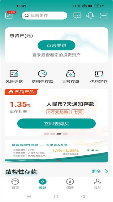 玉山银行(中国)手机银行软件