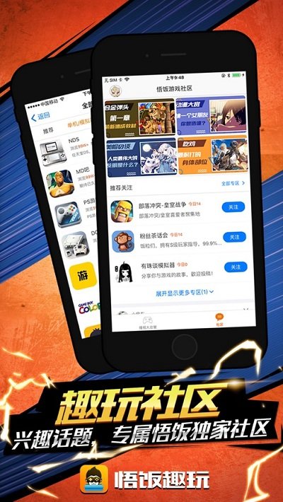 悟饭趣玩官方正版