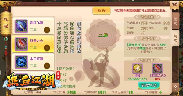 热血江湖怀旧版枪客气功说明 热血江湖怀旧版枪客气功攻略
