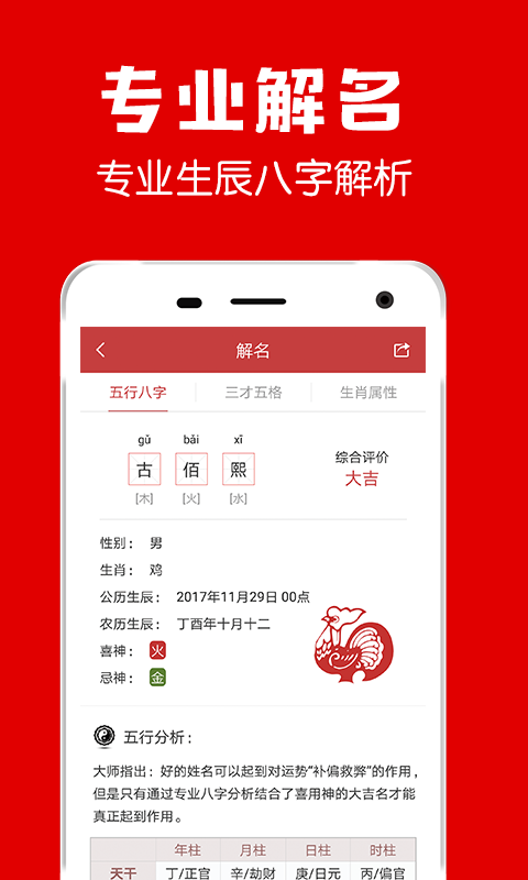 富贵起名取名软件(改名多福起名)