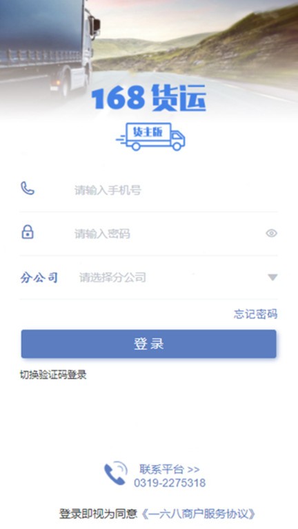 一六八货主app下载