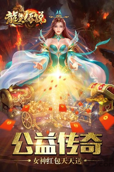 血饮传奇龙皇传说游戏下载