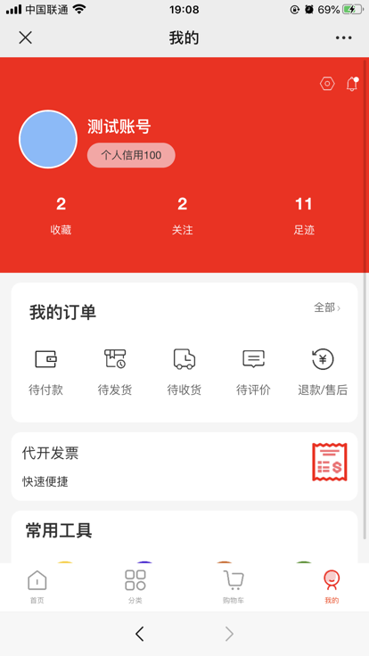 购销通采购端app