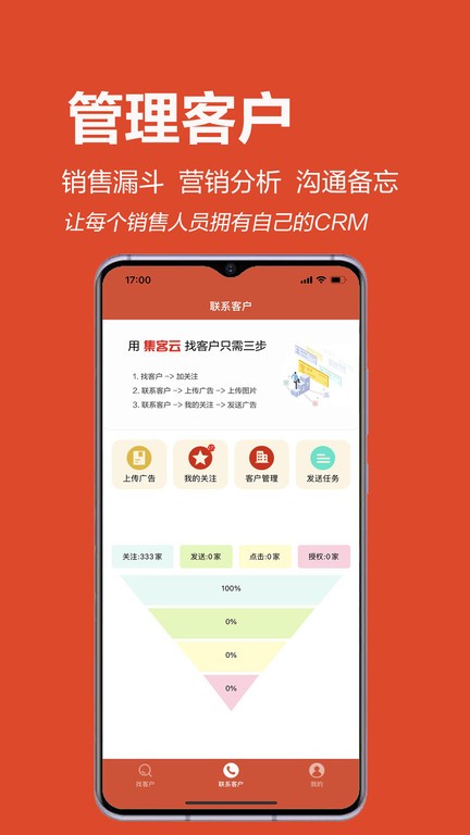 集客云app下载