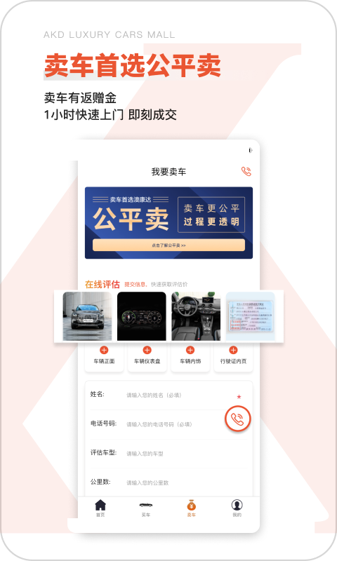 澳康达名车app 深圳澳康达名车下载