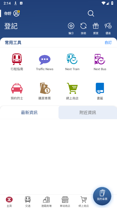 mtr港铁app