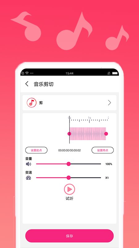 音乐剪切免费软件