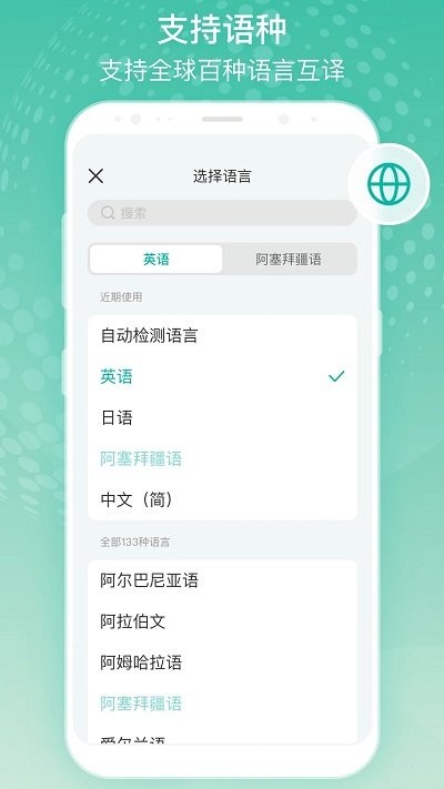 全球翻译官app官方版