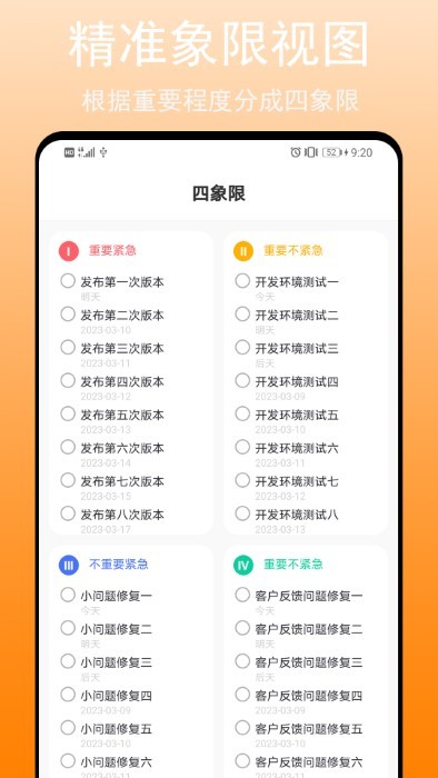 任务清单app