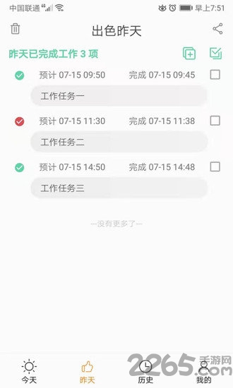 智慧今天软件