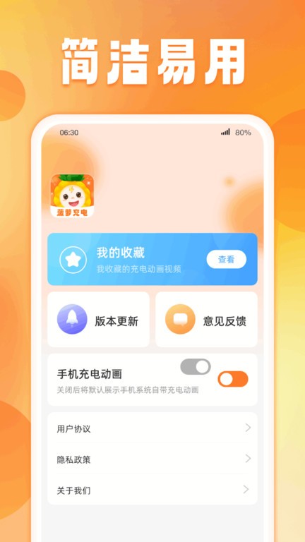 菠萝充电手机版