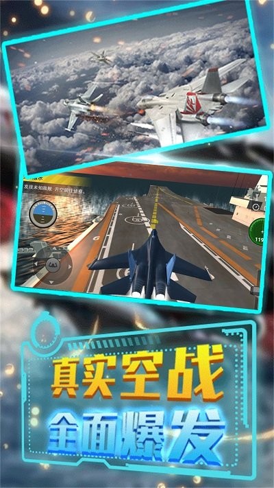 模拟驾驶战斗机空战游戏