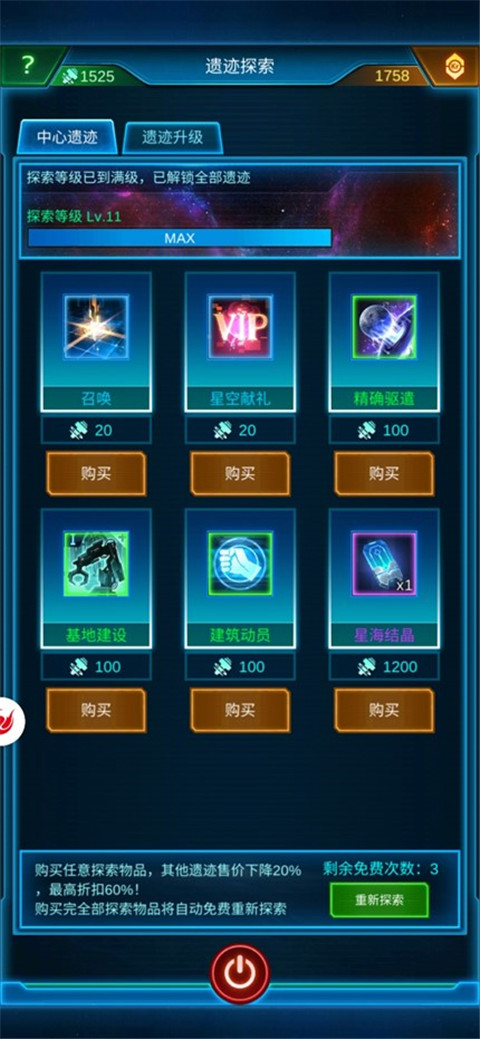 《星际战舰》月卡平民必备小窍门说明