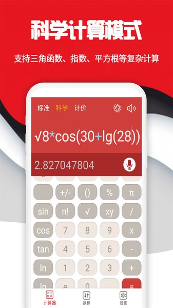 手机科学计算器软件