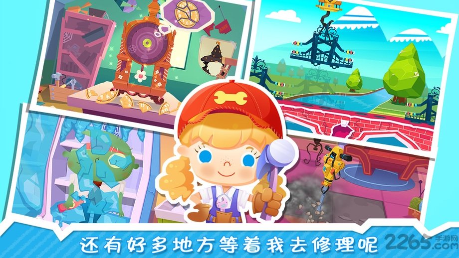 糖糖修理达人完整版