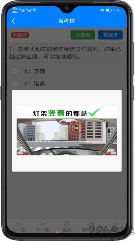 盲考侠驾考理论速记