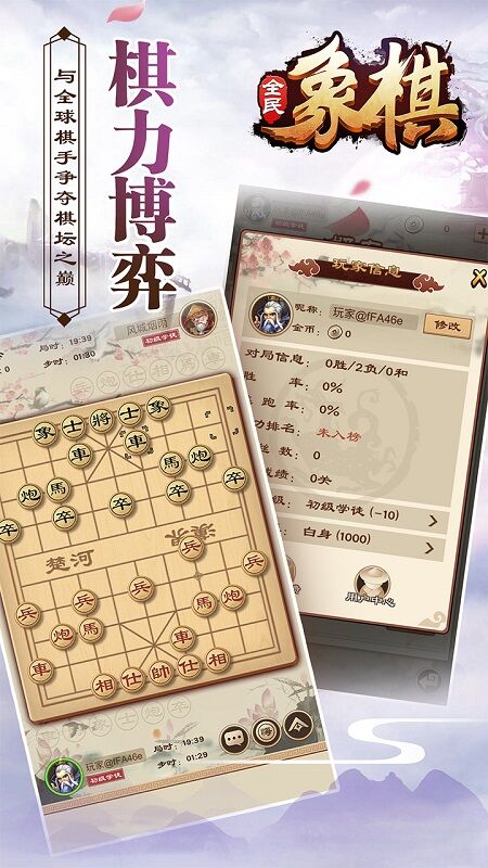 全民象棋红包版游戏