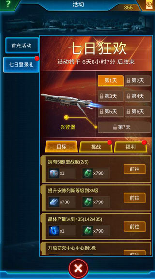 《星际战舰》游戏攻略说明