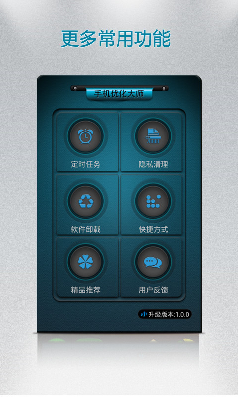 手机优化大师最新版
