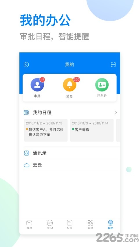 小满办公app