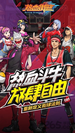 热血街篮华为版