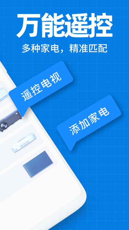 万能遥控空调遥控器官方版