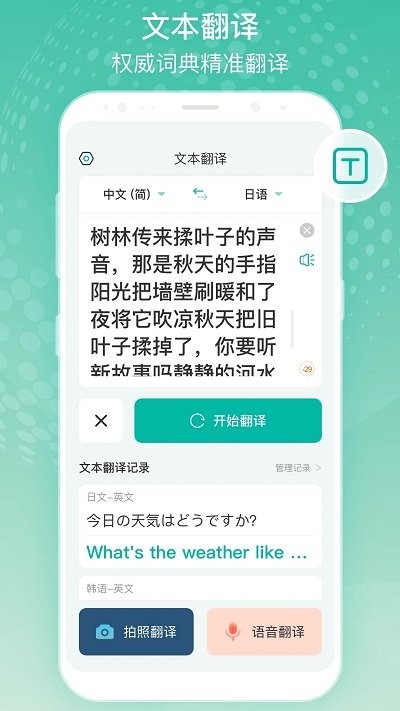 全球翻译官免费下载
