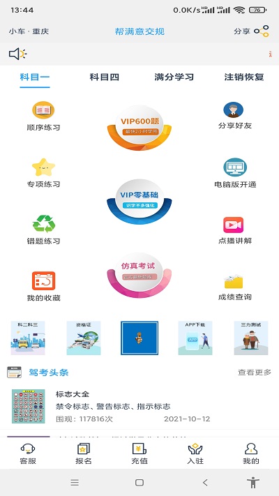 帮满意交规2024最新版
