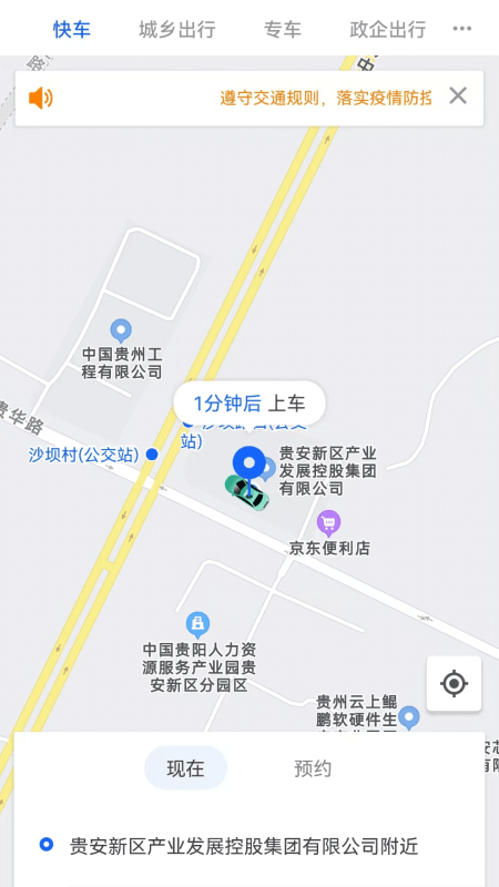 鲲鹏出行乘客端 鲲鹏出行app下载