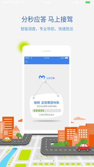 追梦打车手机客户端 追梦打车app下载