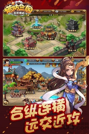新塔防三国单机版下载