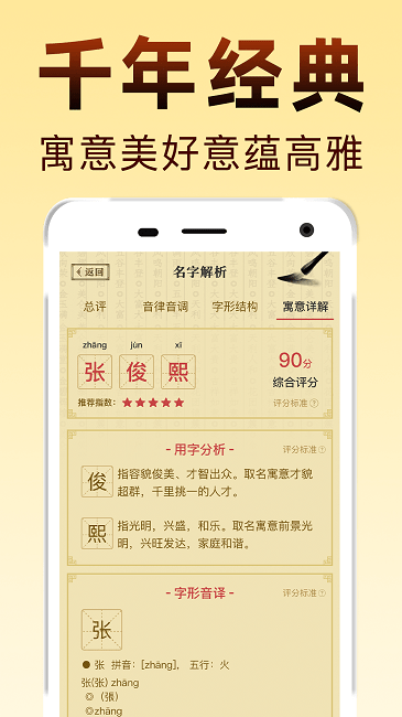 起名宝宝取名软件(改名国学起名)