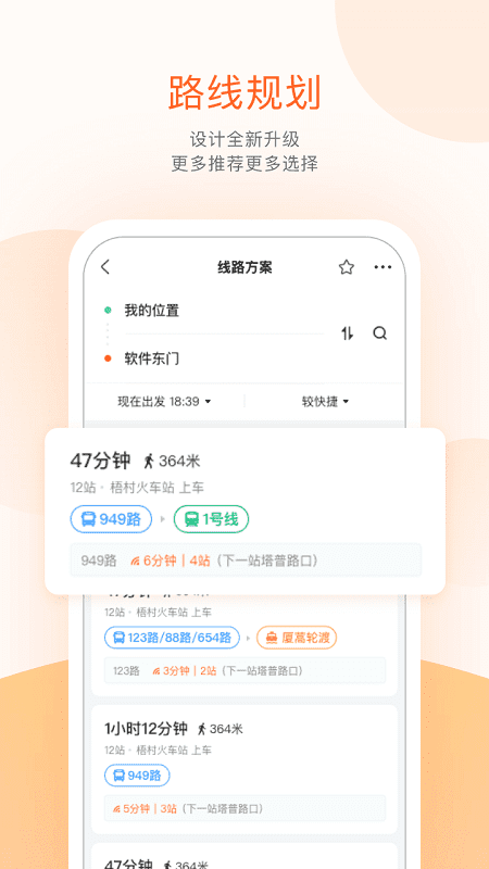 厦门无线城市掌上公交软件下载