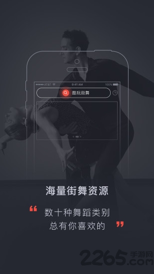 酷玩街舞手机版