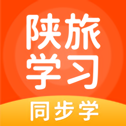 陕旅版学习app