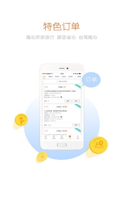 微旅行app