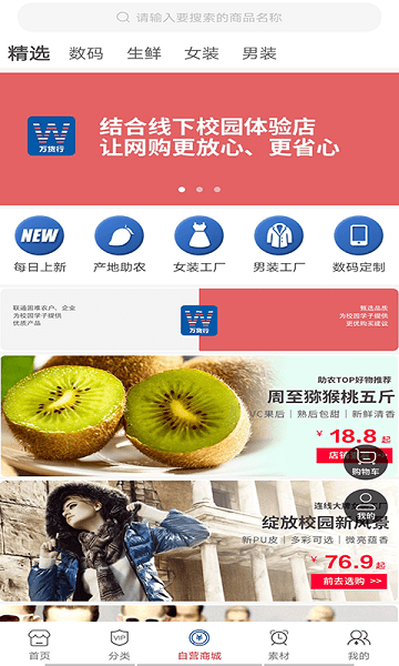 万货行app
