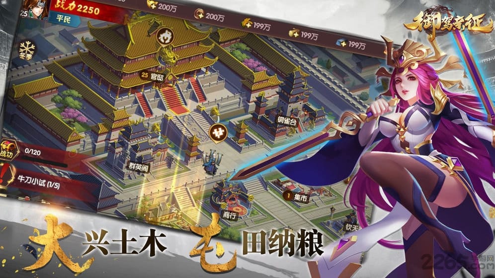 御驾亲征手游