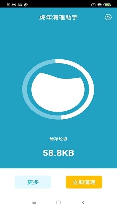 虎年清理助手软件