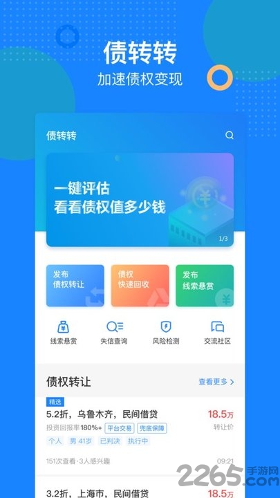 债转转app