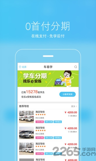 乐e安练app