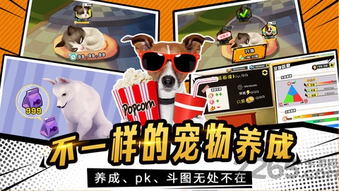 宠物天团手机版