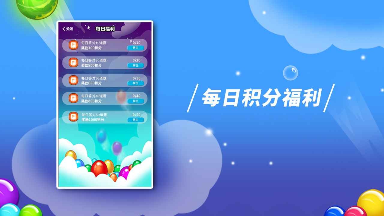 逗逗泡泡龙手游