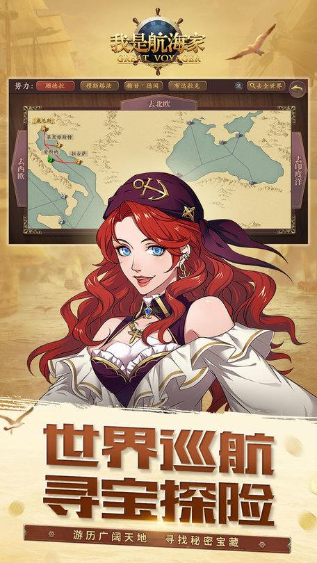 我是航海家测试版