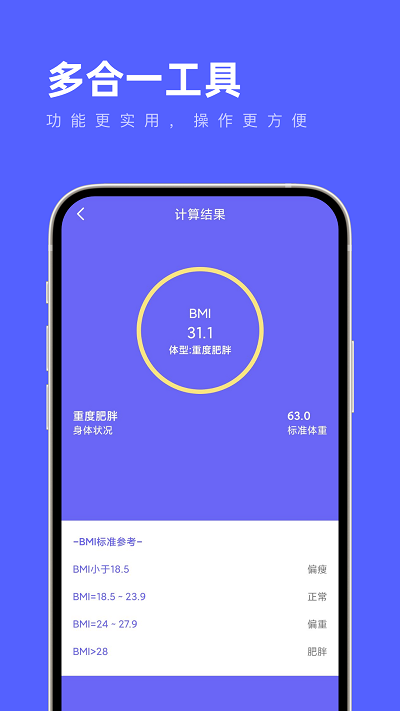 多合一工具箱软件