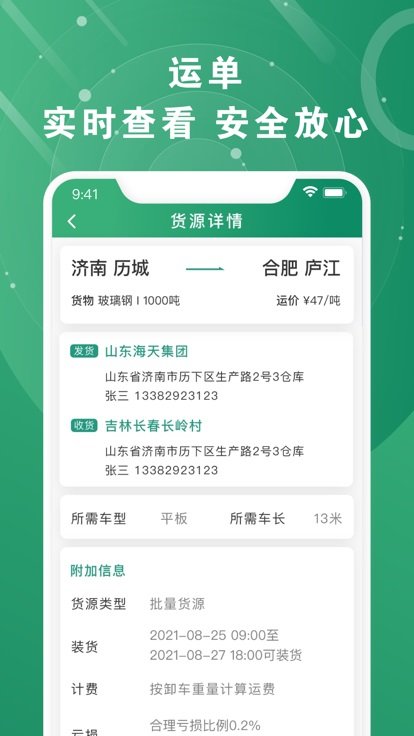 满易运加盟运力官方版 满易运加盟运力app下载