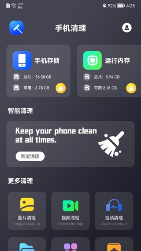免费清理大师手机版下载