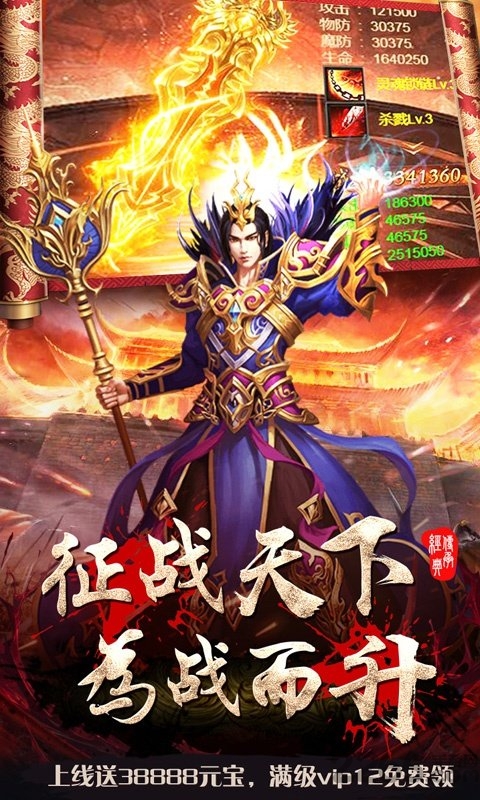 皇者烈焰屠龙BT版下载