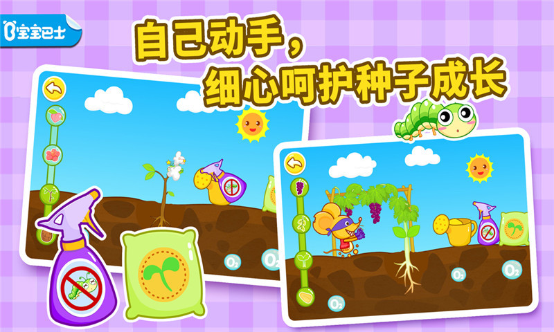 宝宝爱自然游戏 宝宝爱自然手机游戏下载安装
