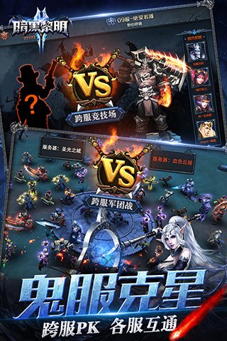 暗黑黎明2九游版